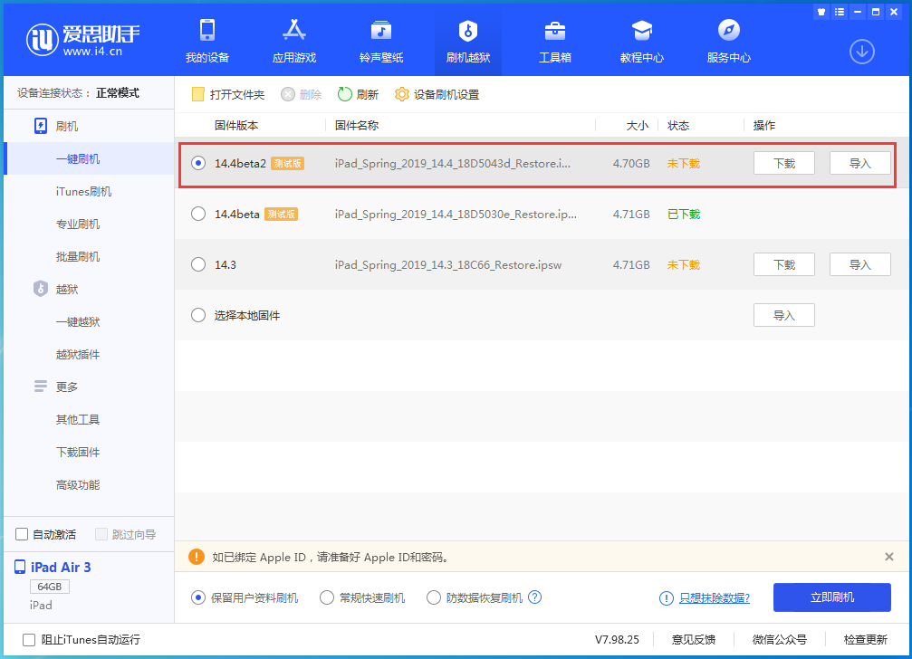 武侯苹果手机维修分享iOS 14.4 Beta 2更新内容及升级方法 