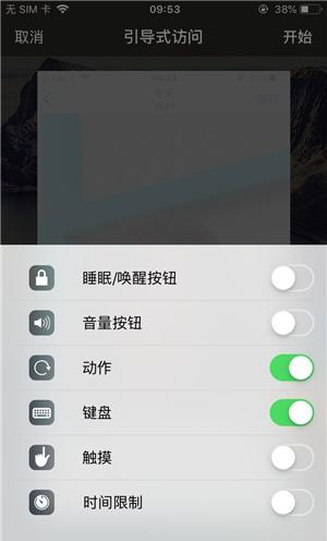 武侯苹果手机维修分享iOS 14中引导式访问模式有什么用 