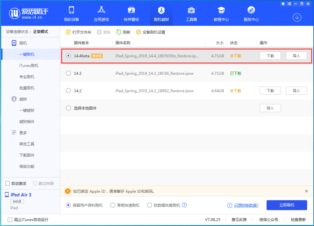 武侯苹果手机维修分享苹果iOS 14.4/iPadOS 14.4 Beta 1发布 