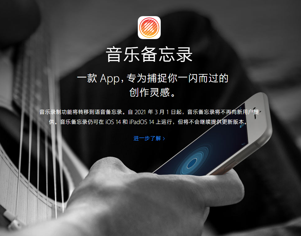 武侯苹果手机维修分享苹果官方“音乐备忘录”应用即将下架，如何转移录音 