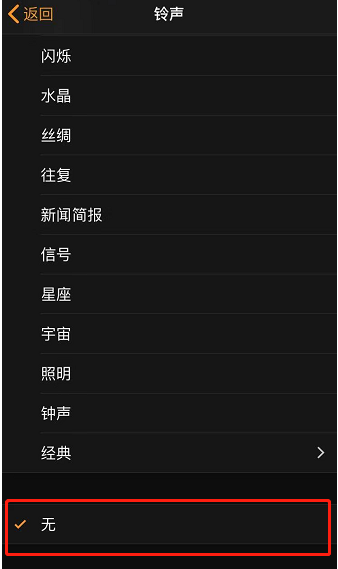 武侯苹果手机维修分享iPhone 12闹钟如何设置为只震动 