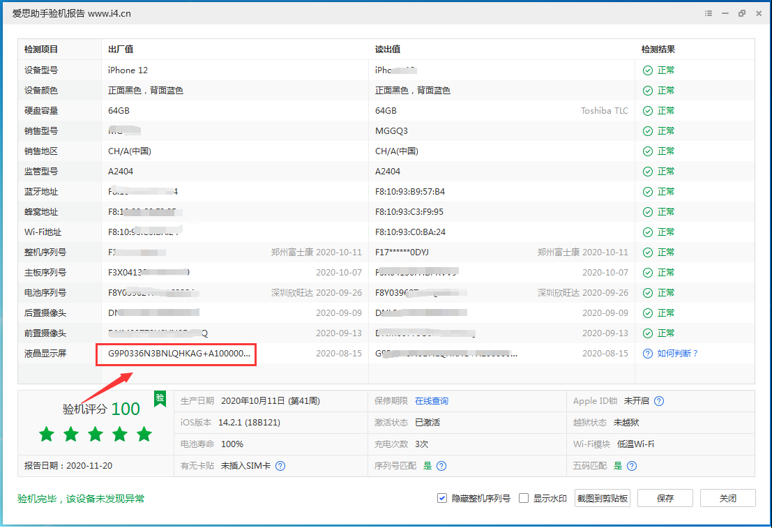 武侯苹果手机维修分享iPhone12全系列屏幕变绿是什么原因造成的 
