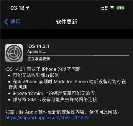 武侯苹果手机维修分享iOS 14.2.1正式版发布 