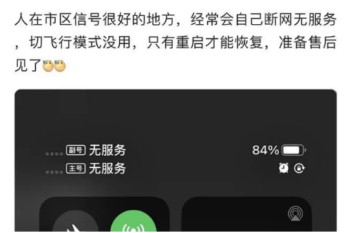 武侯苹果手机维修分享iPhone12经常进入无服务状态怎么办 