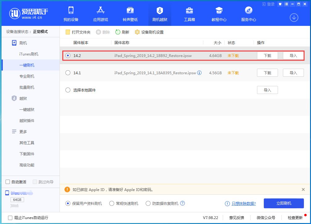 武侯苹果手机维修分享老机型推荐升级iOS14.2正式版吗 
