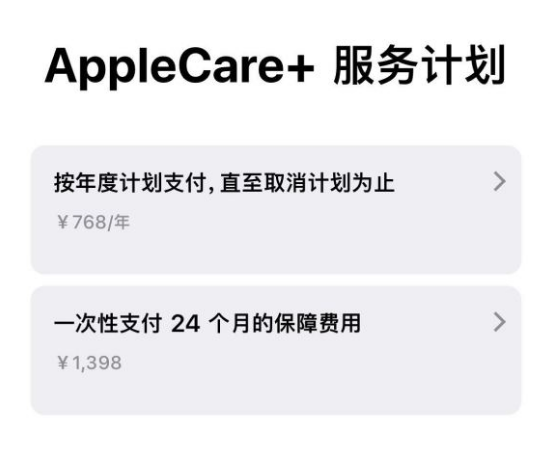 武侯苹果手机维修分享Apple Care+ 服务计划年度支付和一次性支付有什么区别 