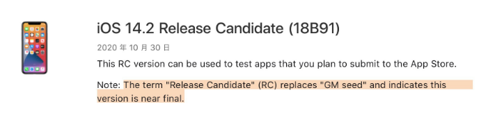 武侯苹果手机维修分享iOS 14.2 RC版是什么版 