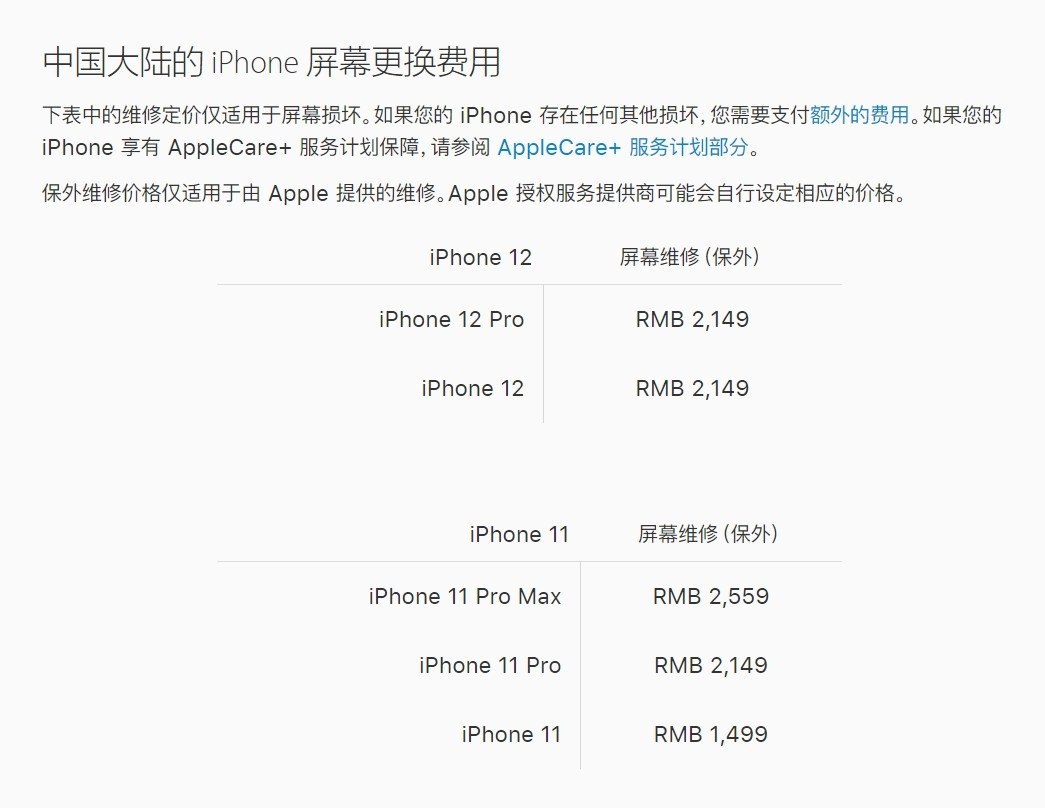 武侯苹果手机维修分享iPhone 12/12 Pro 更换屏幕多少钱 