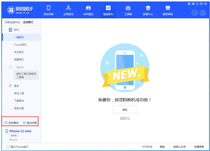 武侯苹果手机维修分享iOS 16.6 RC版升级_iOS 16.6 RC版一键刷机教程 