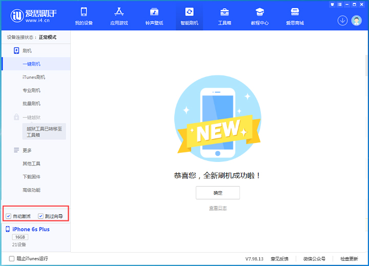 武侯苹果手机维修分享iOS 15.7.5 正式版升级_iOS 15.7.5 正式版一键刷机教程 