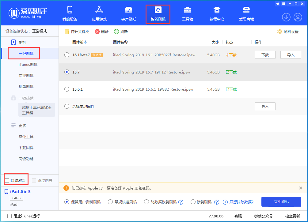 武侯苹果手机维修分享iOS 15.7正式版刷机_iOS 15.7正式版一键升级教程 