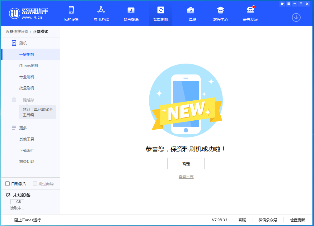 武侯苹果手机维修分享iOS 15.0.2 正式版升级_iOS 15.0.2 正式版一键刷机教程 