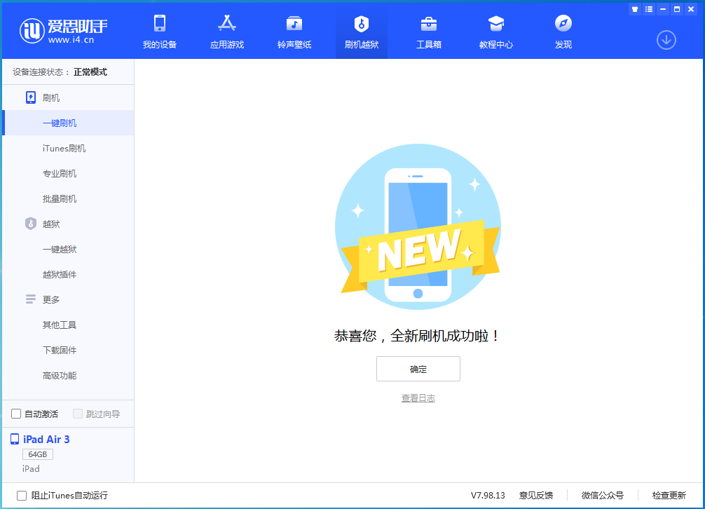 武侯苹果手机维修分享iOS 14.1正式版_iOS 14.1正式版一键刷机教程 