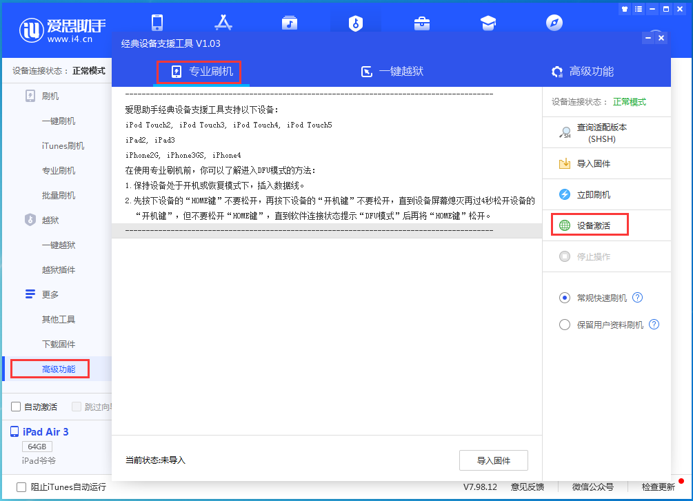 武侯苹果手机维修分享iOS 13.6正式版_iOS 13.6正式版一键刷机教程 