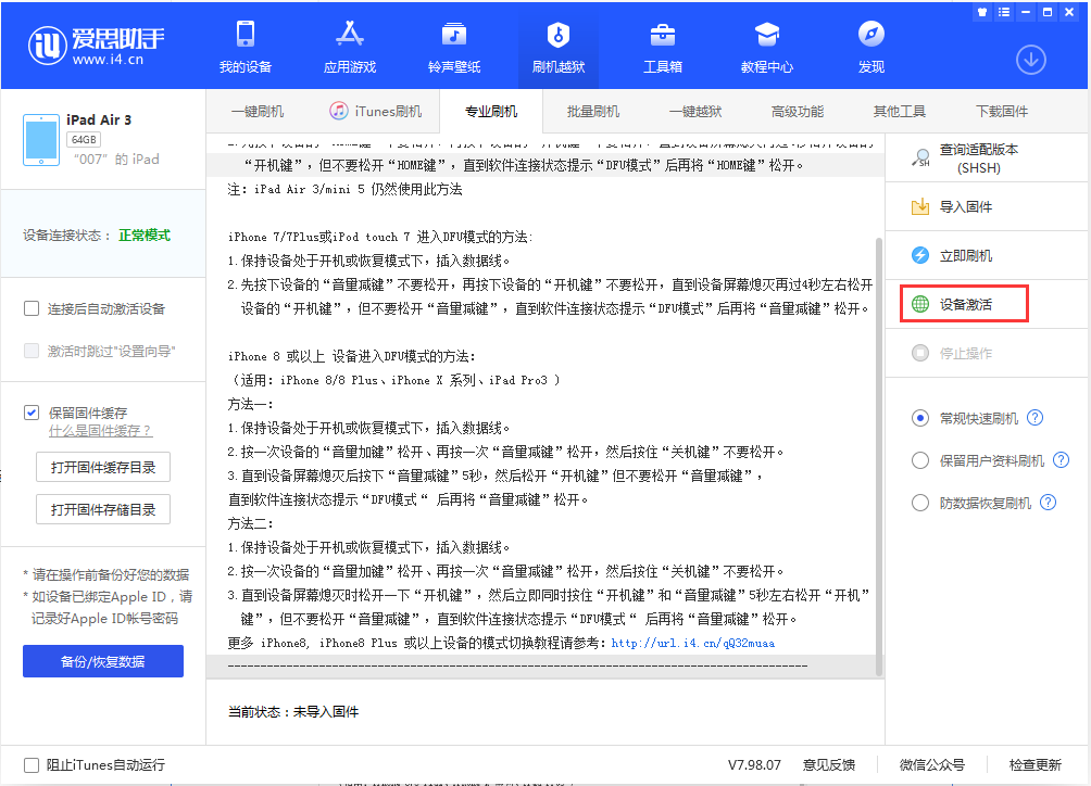 武侯苹果手机维修分享iOS 13.2.2正式版_iOS 13.2.2 正式版一键刷机教程 