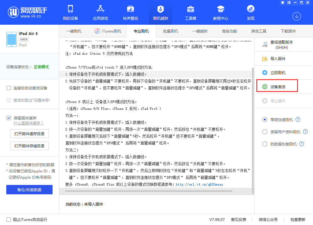 武侯苹果手机维修分享iOS 13.3 测试版_iOS 13.3 测试版一键刷机教程 